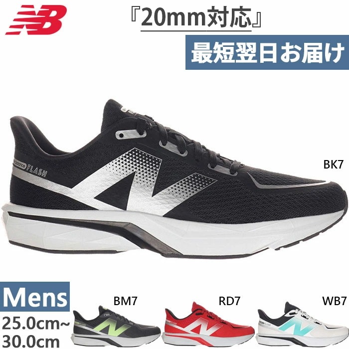 全4色 D幅 新ルール20mm対応 メンズ ダイナソフト フラッシュ NB v7 ランニングシューズ ジョギング 陸上競技 部活 試合 大会 練習 MFLSHBK7D