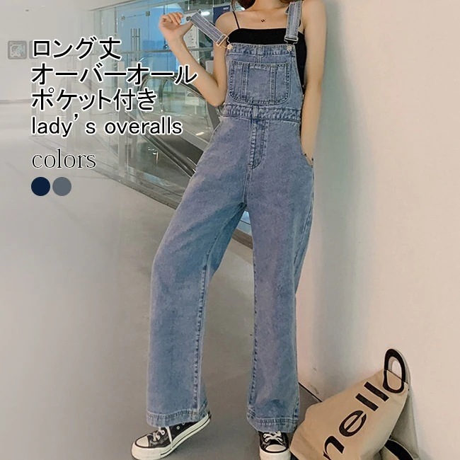 Hot!!!デニムサロペット レディース オーバーオール 無地 薄手 ワイド ロング丈 ボトムス カジュアル