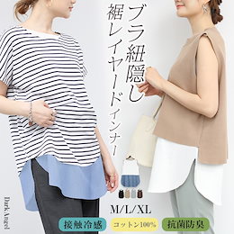 2枚で更に200円OFF**楽●で1日800枚販売!!**トップス カットソー ●春夏タイプ新開発● 抗菌防臭-デオセイフ- インナー 裾 シャツ レディース シャツ風 305-op-9416s