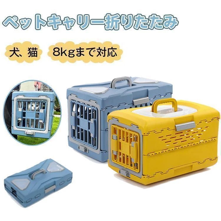 【新作セール】~ ペットキャリー 折りたたみ 犬 猫 キャリーバッグ キャリーケース ペット コンテナ ハードキャリー ハードケース お出かけ 避難グッズ 防災 アイリスオーヤマ