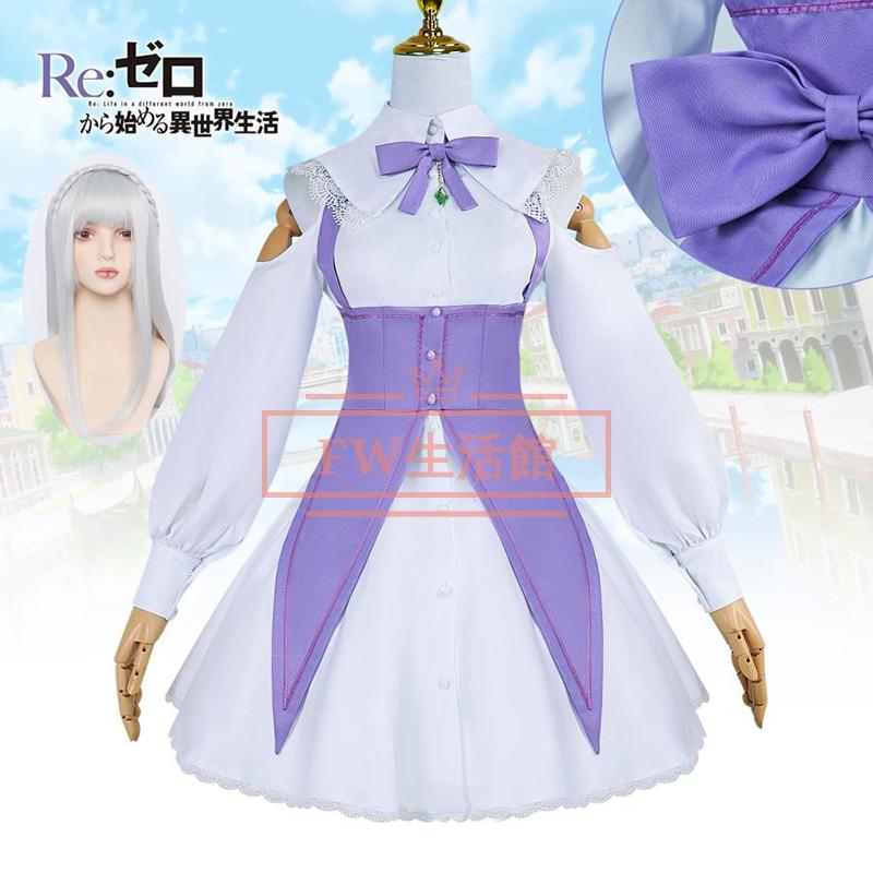 Re:ゼロから始める異世界生活 エミリア コスプレ衣装 ウィッグ コスチューム cosplay イベント 演出服 アニメ変装 仮装