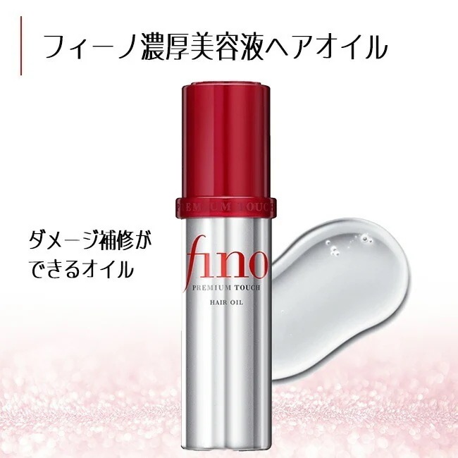 フィーノヘアオイル✖️13新品未使用品 フィーノ プレミアムタッチ 濃厚美容液ヘアオイル｜フィーノの