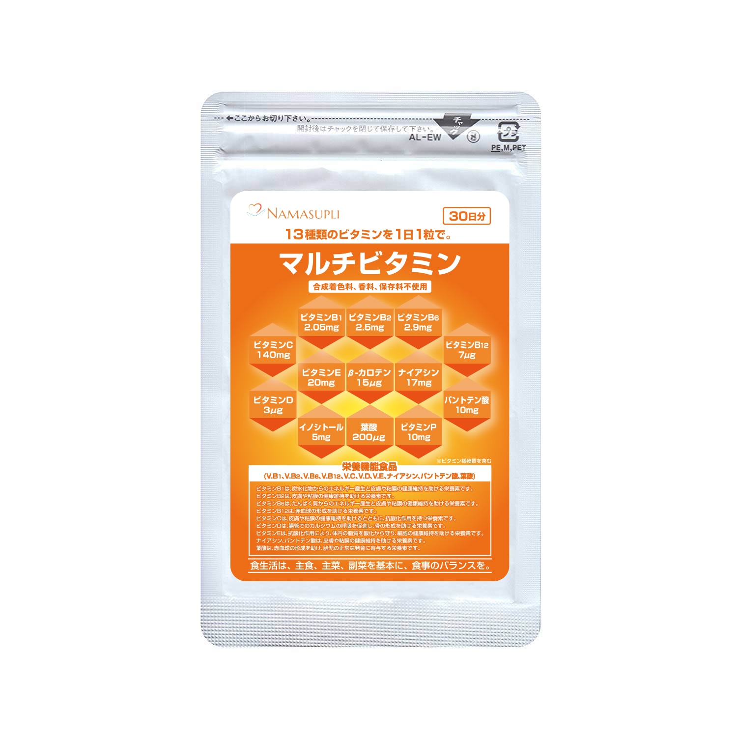 Qoo10] ナマサプリ : マルチビタミンサプリ［栄養機能食品］13 : 健康食品・サプリ