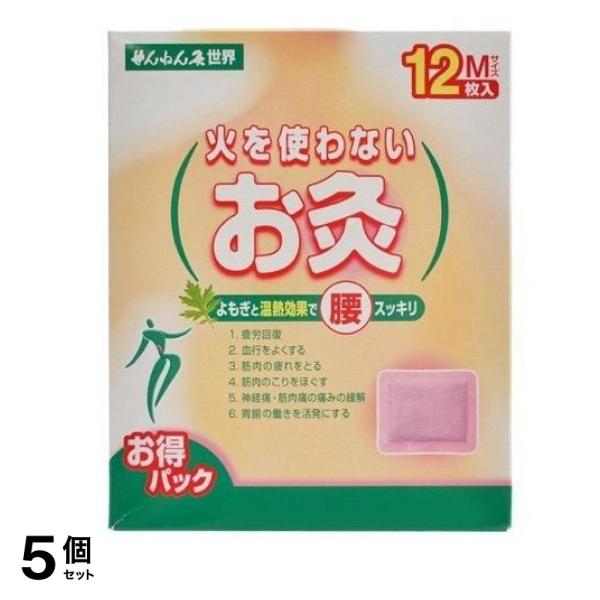 せんねん灸 火を使わないお灸 世界 Mサイズ 12枚 5個セット