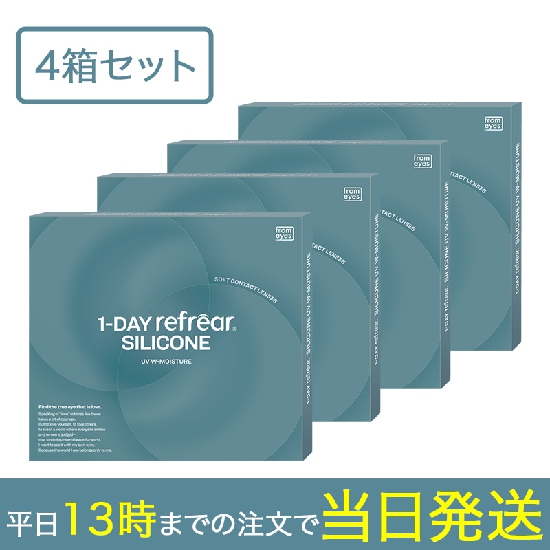 【4箱セット】ワンデー リフレア UVモイスチャー （1箱30枚）シリコーンハイドロゲル 1day シリコーン ハイドロゲル うるおい クリアコンタクト コンタクトレンズ 使い捨て