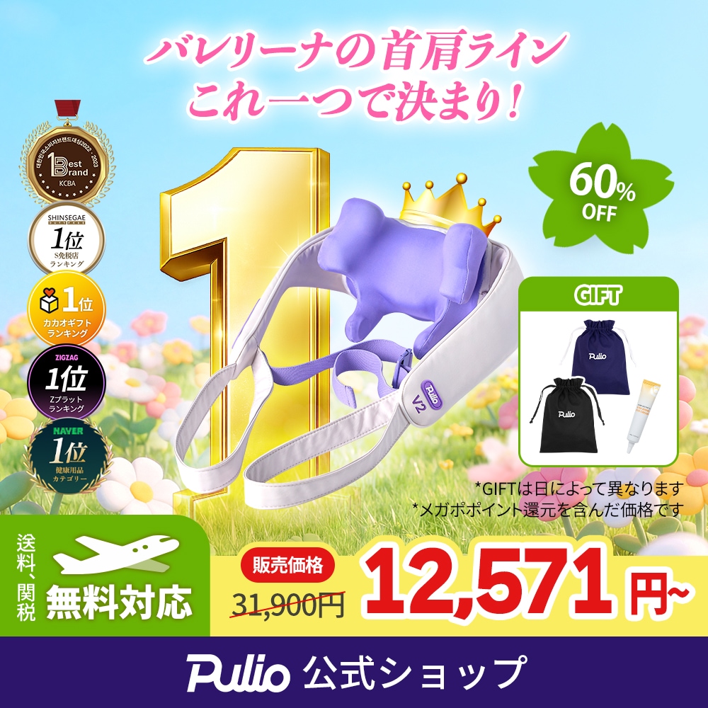 Qoo10] プリオ 【リニューアル 新型登場】 首・肩マッサ : ダイエット