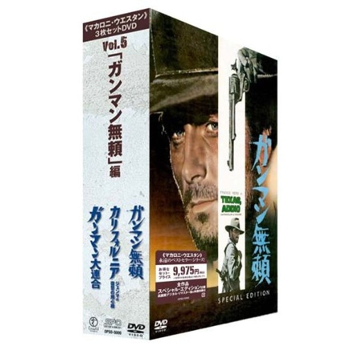 マカロニ・ウエスタン 3枚セットDVD Vol.5「ガンマン無頼」編 デジタル.. ／ フランコ・ネロ (DVD) OPSDB-273