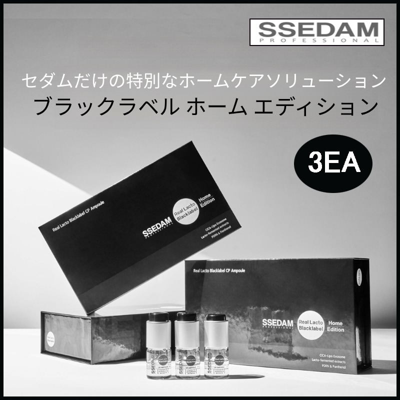 [3(2+1)BOX]リアルラクトブラックラベルホームエディション (リアルラクトブラックラベルCPアンプル*3 +リアルラクトブラックラベルCPクリームポーチ*6) (+エステ専用サンプル5種)