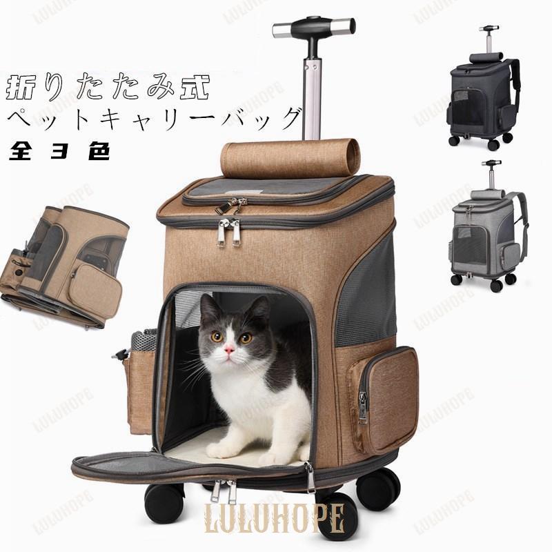 猫キャリー ペットキャリーカート バッグ キャスター付き ペットリュック 多機能 四輪 手提げ 犬猫 車載 通気 緊急避難 折りたたみ式 小中型猫犬適用