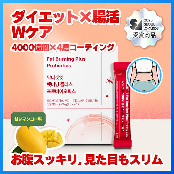Qoo10] DR.GET IT ダイエットプラス乳酸菌 4層コーティング
