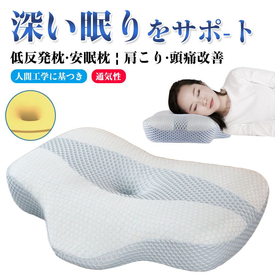 枕 まくら 肩こり 首こり 低反発枕 ストレートネック まくら 枕カバー付き 頸椎 安眠枕 快眠枕 洗える 高度調節可能 通気性抜群 抗菌 防臭 横向き寝 いびき防止 寝具 仰向け プレゼント 父の日
