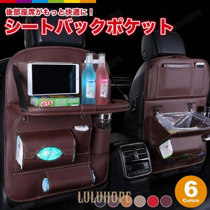 シートバックポケット 引っ掛けシート 車内ゴミ箱 折り畳みゴミ箱 折り畳みテーブル 車内テーブル マルチテーブル ティッシュ収納ケース 5,235円
