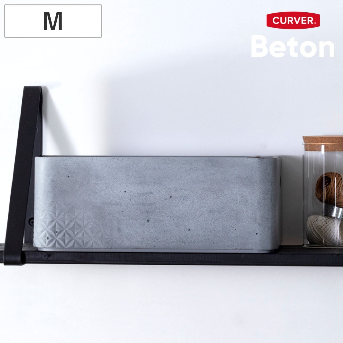 収納ボックス CURVER Beton M 幅33.7x奥行24.5x高さ11.8cm 収納 収納ケース プラスチック製 小物入れ 積み重ね 収納用品 コンクリート風 おしゃれ 収納バスケット