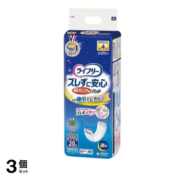 ズレずに安心 紙パンツ用尿とりパッド 夜用 4回吸収 20枚 3個セット