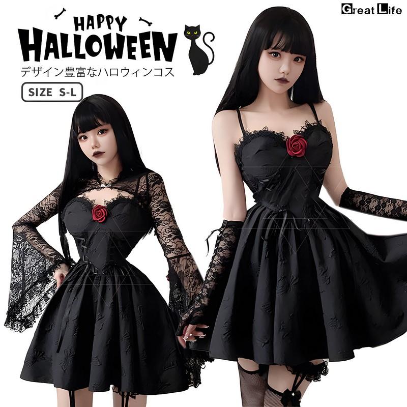 ハッピーハロウィン 新製品 最低価格 暗黒系 ゴシック ワンピース コスプレ衣装 レディース 可愛い ワンピース 魔女 悪魔 デビル 吸血鬼 ドラキュラ キャミソールワンピース 翼 レース ショール