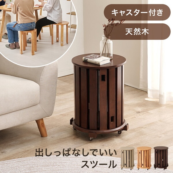 MC-6050BR ブラウン スツールセット メーカー直送