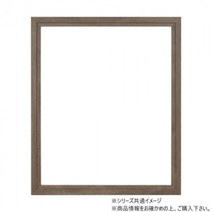 大額 軽量額縁 5916 水彩F10 アッシュブラウン