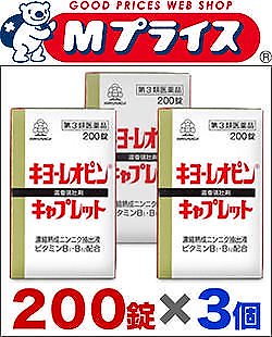 日本最大級
 第3類医薬品お得な３個セット湧永製薬キヨーレオピン　キャプレットＳ　２００錠 滋養強壮剤