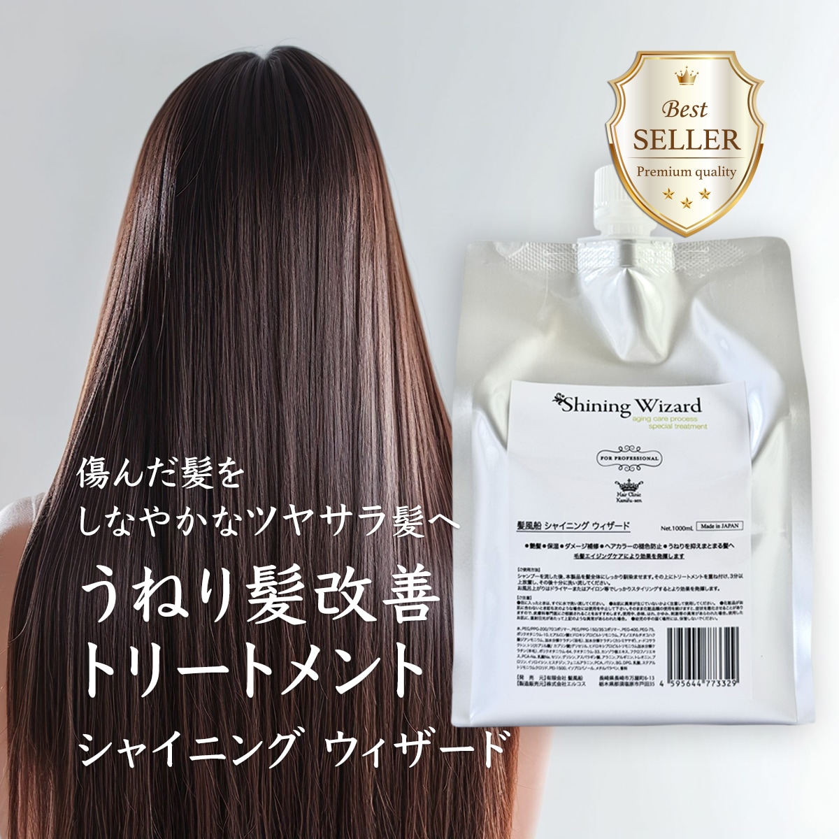 髪のうねり トリートメント バサつきに対処ツヤサラ髪へ 髪質改善 シャイニングシャイニング ウィザード1000ｍｌ 美容室専売 エイジングケア