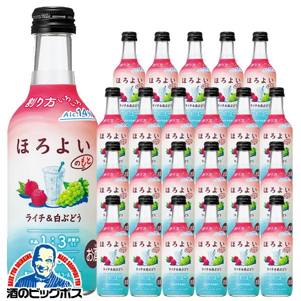 リキュール コンク サントリー ほろよいのもと ライチ＆白ぶどう ALC.14% 250ml瓶×1ケース/24本(024)『FSH』【本州のみ　送料無料】 ほろよいの素