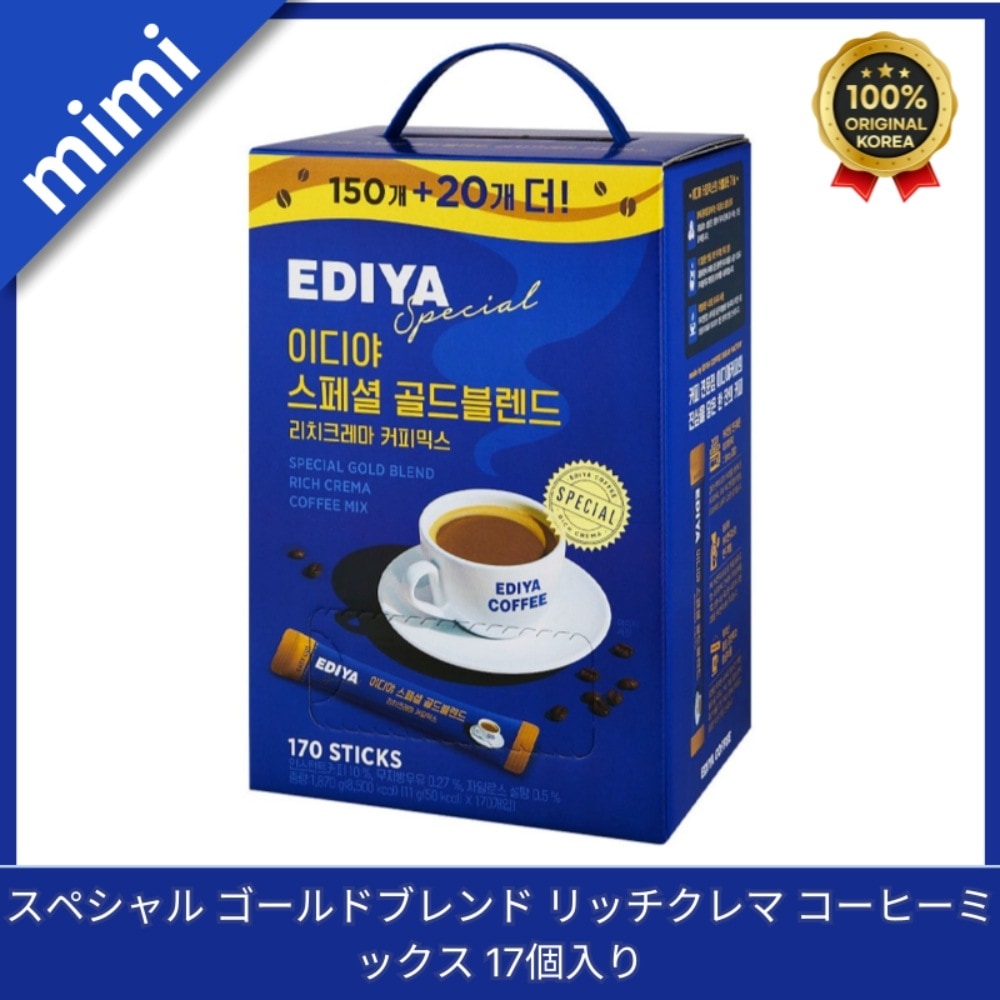 スペシャル ゴールドブレンド リッチクレマ コーヒーミックス 17個入り