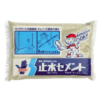 止水セメント 1.3kg 15袋セット