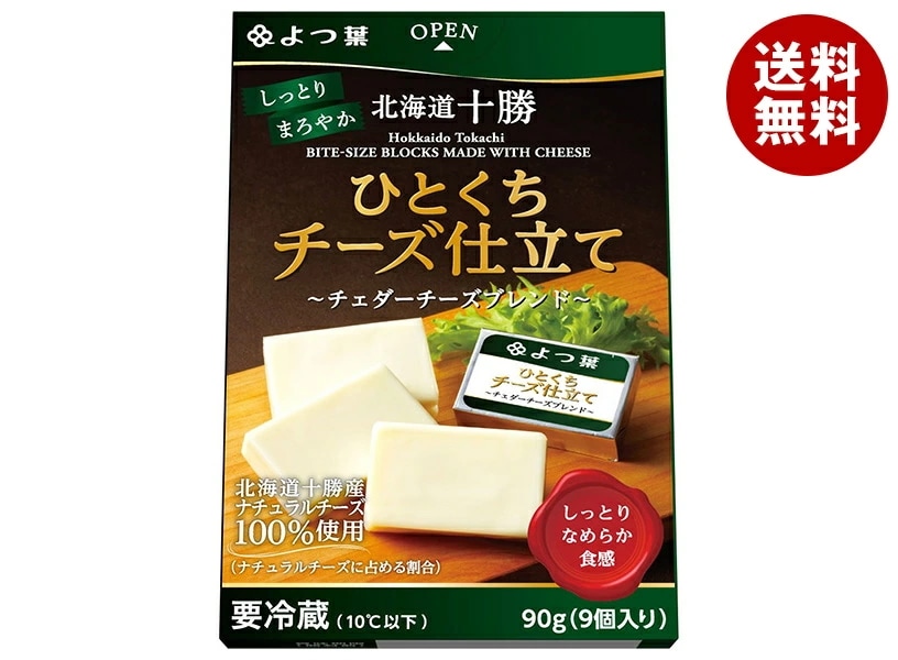 【チルド(冷蔵)商品】よつ葉乳業 よつ葉 北海道十勝 ひとくちチーズ仕立て ～チェダーチーズブレンド～ 90g×12個入×(2ケース) メーカー 問屋直送