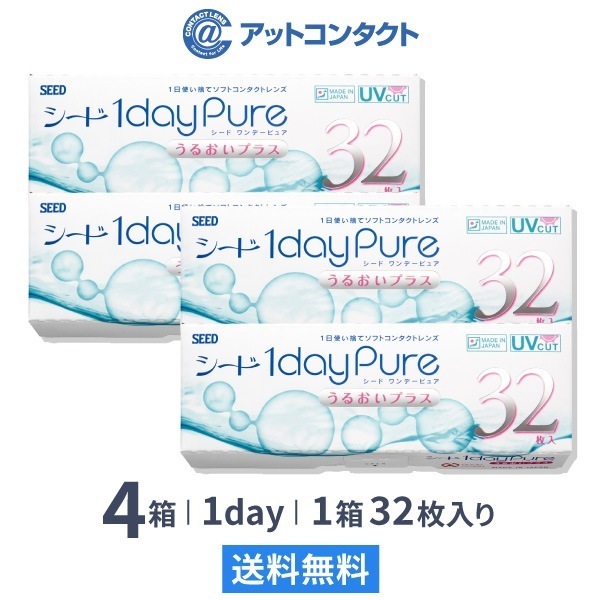 ワンデーピュア うるおいプラス 32枚 4箱 7,412円