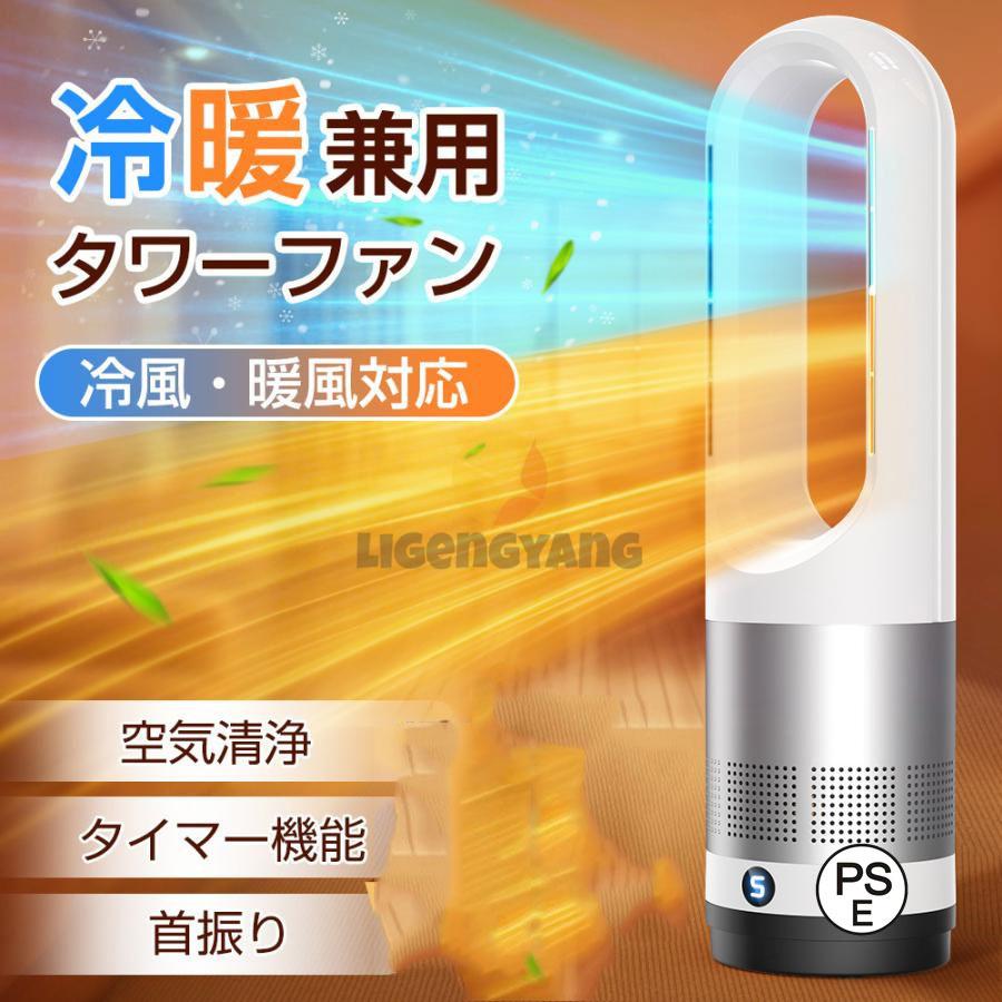 【2025新品入荷】セラミックヒーター 冷暖兼用 スリム型 電気ファンヒーター 温冷風扇 タワーファン 8段階冷風/3段階暖風 速冷即熱 首振り 操作簡単 節電機能付き