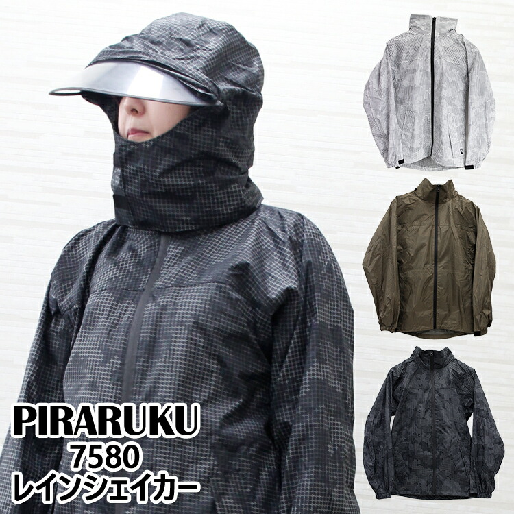 レインスーツ ピラルク レインシェイカー 7580