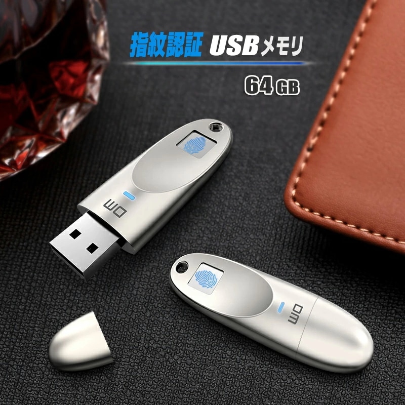 指紋認証 USBメモリ フラッシュ ドライブ 64gb 指紋センサー セキュリティ機能 超高速 Wi