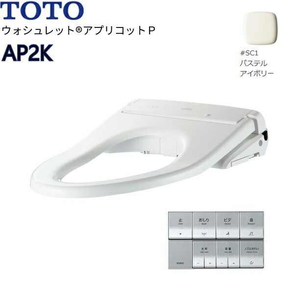 TCF5841P#SC1 温水洗浄便座 ウォシュレット アプリコットP AP2K アイボリー 便ふたなし