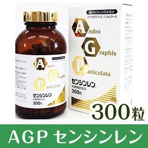 AGP センシンレン 300粒 栄養補助食品 アンドログラフィスパニキュラータ サプリメント アンドログラフォリド