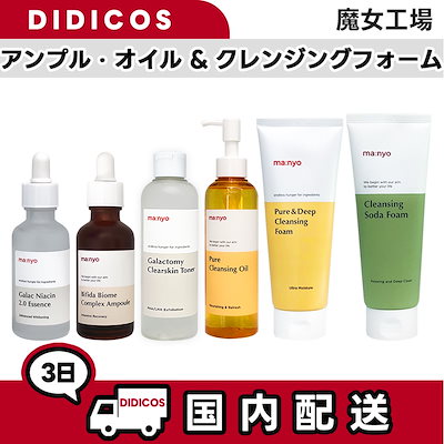 魔女工場 人気5種 / アンプル / クレンジングオイル /...のサムネイル