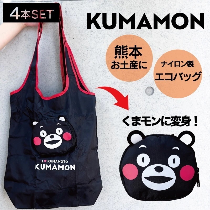 【4個】フォーカート くまモン エコバッグ (ご当地 お土産 ギフト プレゼント 贈り物 熊本土産 KUMAMON 日本土産 熊本 九州 ゆるキャラ くまもん お買い物バッグ 人気 プレゼント 土産