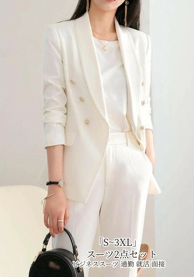 「品質良い」レディース スーツ リクルートスーツ ビジネス 就活 面接 通勤 高級感 パンツスーツ オフィス ホワイトスーツ 長袖 2点セット ジャケット+パンツ フォーマルスーツ セットアップ 入学
