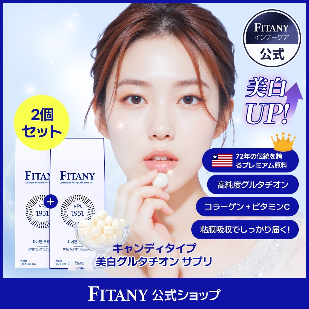 【たんぽぽ】グルタチオン2個、イオン1個、X491個 Qoo10] FITANY 【高濃度グルタチオン飴サプリ】2個セット