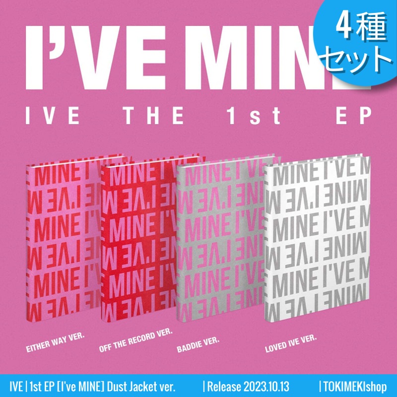 [4種セット] IVE アルバム 1st EP [IVE MINE] Dust Jacket ver. /韓国チャート反映 +Shop Gift