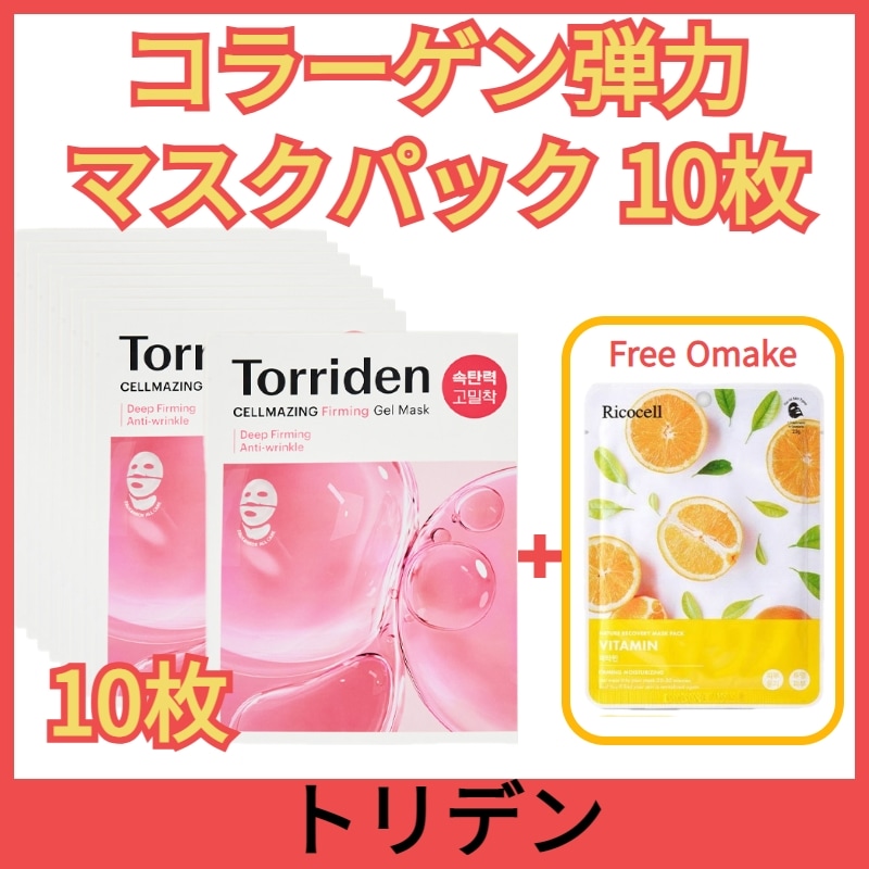 [NEW] セルメイジング 低分子コラーゲン 弾力 ゲル マスクパック 10枚 韓国 人気 マスクパック / シワ / 目元のしわ/まろやか / しっとり / 保湿 / おすすめ / シート / 鎮静