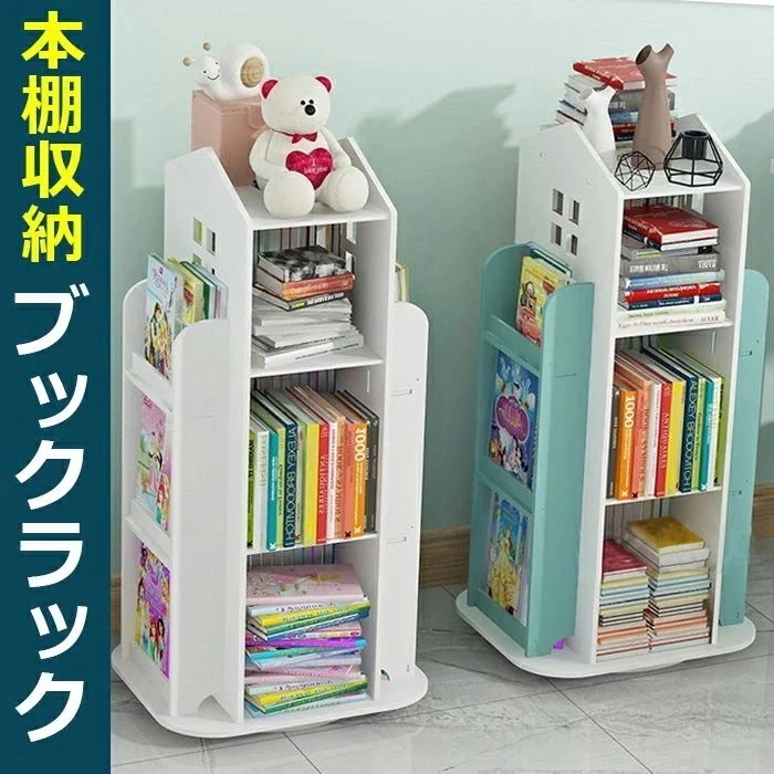本棚 回る本棚 回転本棚 回転ブックラック 回転コミックラック 漫画収納 DVD収納 DVDラック CDラック 回転ラック コミック本棚 コミック収納 コミックラック 漫画収納 マンガ収納