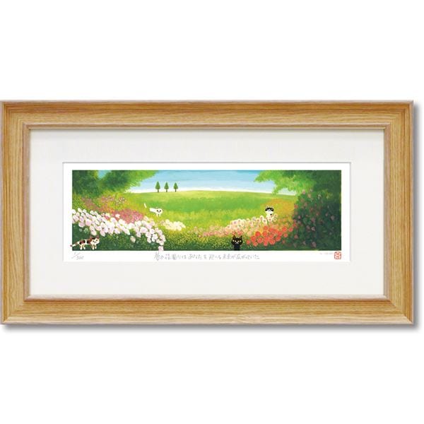 ユーパワー 糸井忠晴 版画（ジグレー）アート Lサイズ 「祝福」