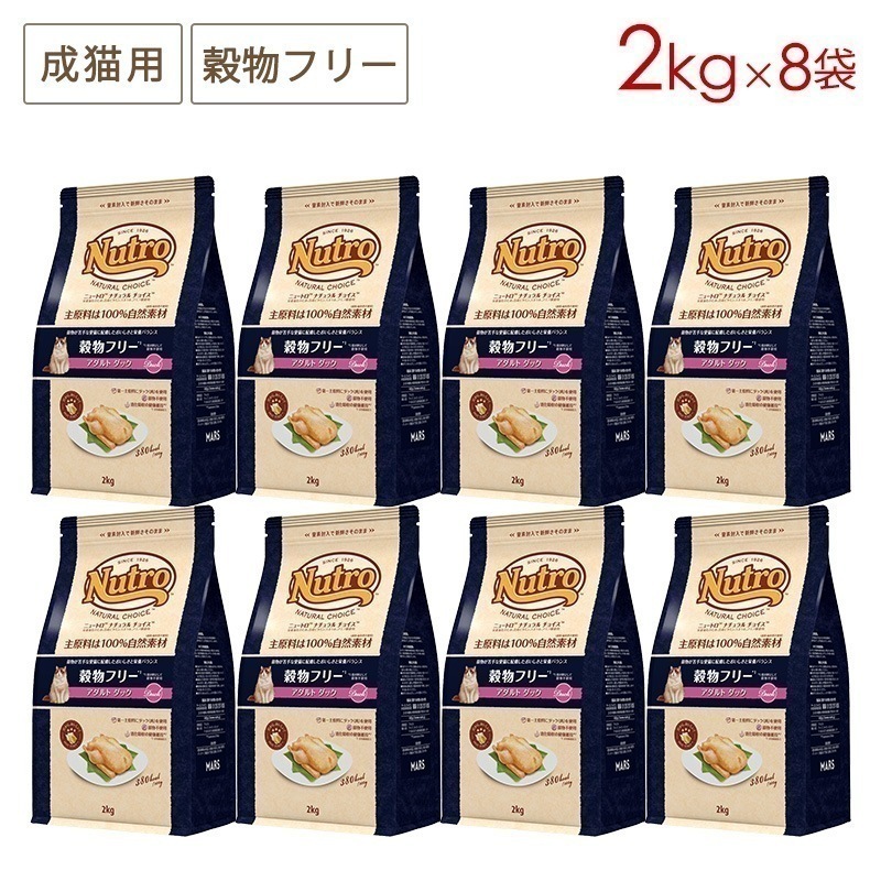 ナチュラルチョイス キャット 穀物フリー アダルトダック 2kgx8袋セット NC172 期限26/11/30以降