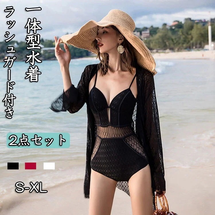 水着 レディース ラッシュガード セット 体型カバー 水着 セクシー ビキニ メッシュ仕様 薄手快適 おしゃれ ビーチドレス ビーチウェア 大きいサイズ 3色展開