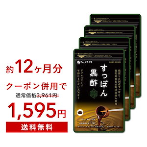 【メガ割】国産すっぽん黒酢 約12ヵ月分