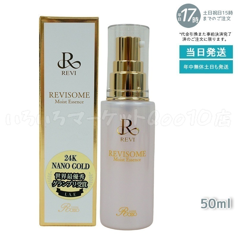 REVI ルヴィソーム モイストエッセンス 50ml 美容液 レディース フェイシャルケア ホームケア ホームエステ 銀座ロッソ ROSSOスキンケア 12,023円