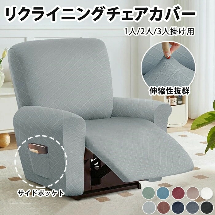 [6月大セール]マッサージチェア ソファーカバー ソファー リクライニングチェア 電動ソファ 椅子カバー 洗濯可能 ペット 子供 汚れ 多機能 色褪せがない サイドポケット 滑り止め 模様替え 傷防止