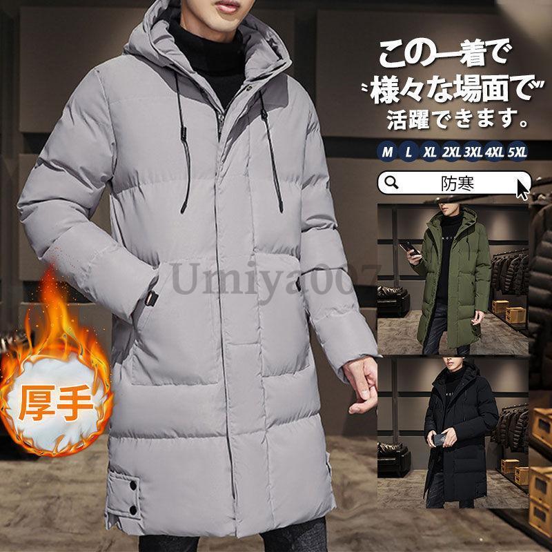 中綿コート メンズ 中綿ジャケット ロングコート ベンチコート 防寒 厚手 ダウンコート ダウンジャケット マウンテンパーカー キルティング 冬服