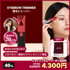 刺激フリー プレミアム 眉毛シェーバー 産毛そり 簡単使用 肌に優しい