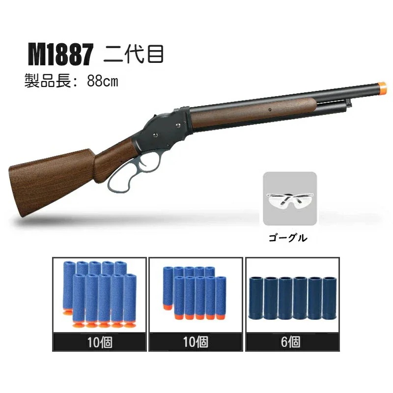 M1887二代目 ショットガン おもちゃ銃 レバーアクション式排莢を再現 エアガン 18歳以上向け エアーガン