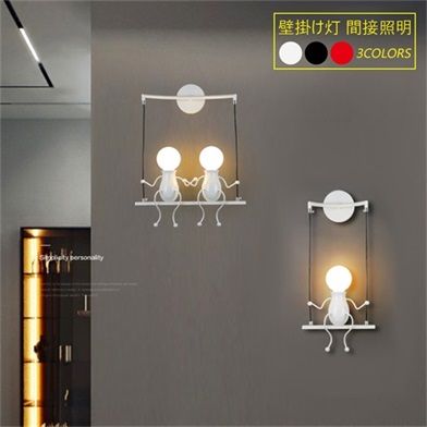 ブラケットライト 北欧 おしゃれ モダン LED対応 ぶらんこ ブランコ 人形 ミニフィグ ウォールランプ 間接照明器具 階段 洗面所 寝室 玄関 リビング 子供部屋 壁掛け灯 電球付 1灯 おすすめ